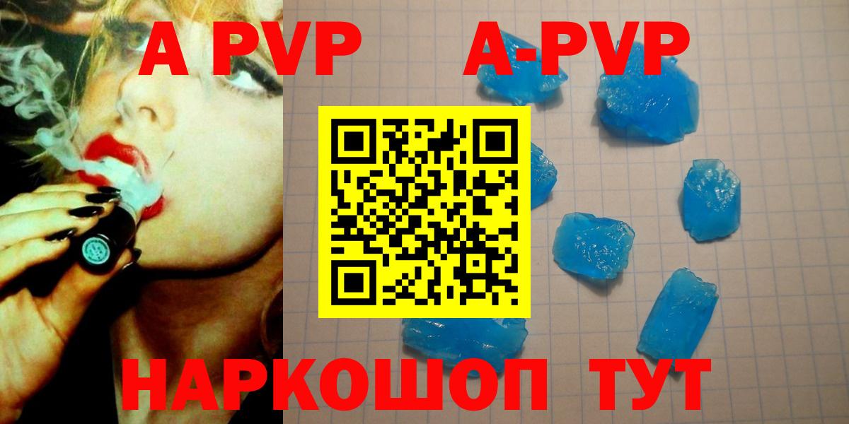 где можно купить   APVP крисы CK  Вход с VPN  Чапаевск  A-PVP кристаллы 