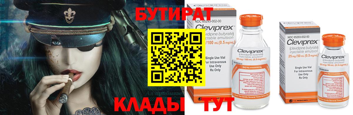 Бутират 1.4BDO Чапаевск