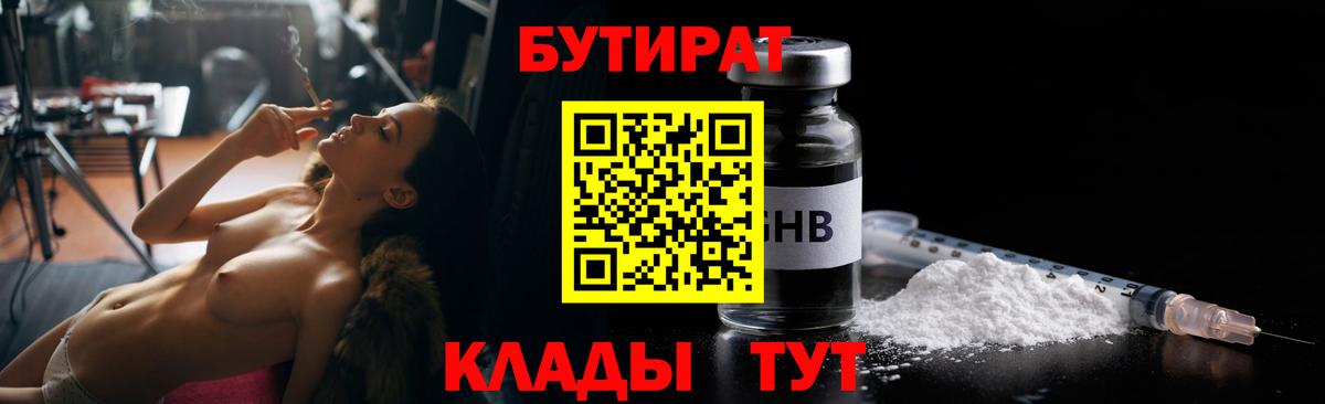 Чапаевск  БУТИРАТ BDO  Вход с VPN 