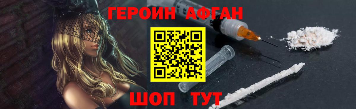 Героин  ГЕРОИН хмурый  Вход с VPN  Чапаевск 