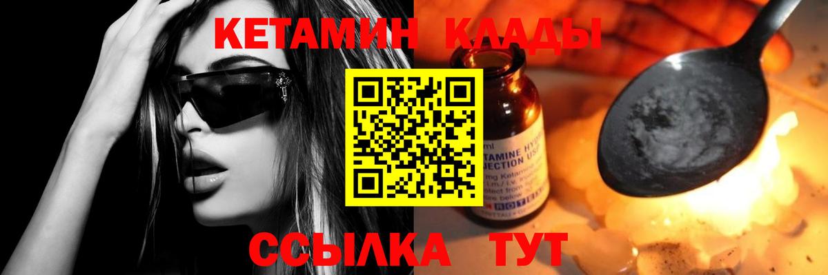 КЕТАМИН VHQ Чапаевск