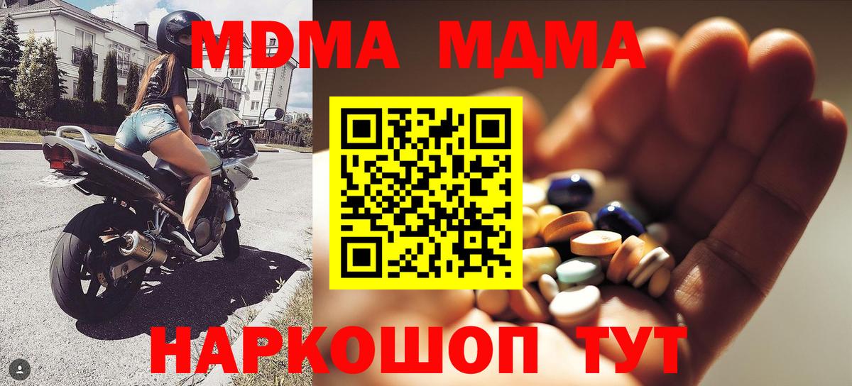 MDMA молли  Вход с VPN  MDMA  Чапаевск 