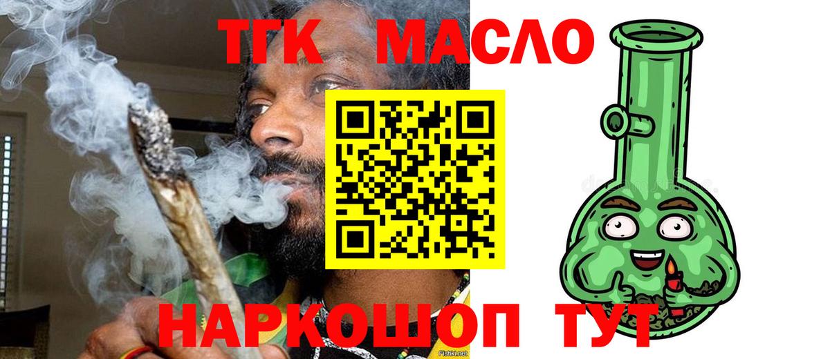 ТГК THC oil Чапаевск